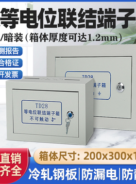 明装等电位300*200MEB总等电位4*40联结端子TD28紫铜排接地防雷箱