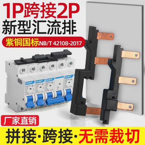 电气汇流排1P两位+2P新型模块化组合式跨接空开接线铜排紫铜国标