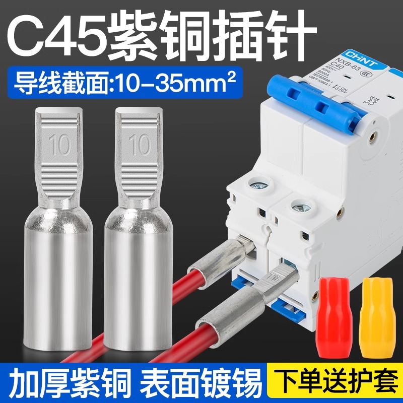 C45空开接线端子断路器铜接头DTD插针插片鸭嘴舌线耳紫铜接线鼻子