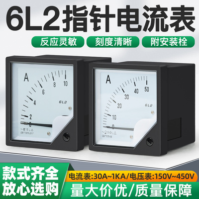 6L2-A交流电流表600/5 400/5 1000/5指针电压表450V 功率因数表