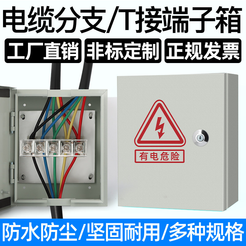 电缆t接端子箱低压铜铝分线支转接线端子汇流高压电缆分支箱配电