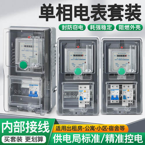 单相电表箱成套户外防水家用出租房透明塑料室外明装电表箱盒220V