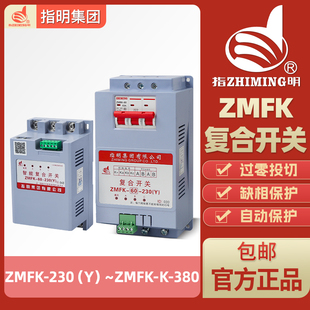 指明集团ZMFK系列分相补偿投切复合开关同步开关型可控硅三相共补