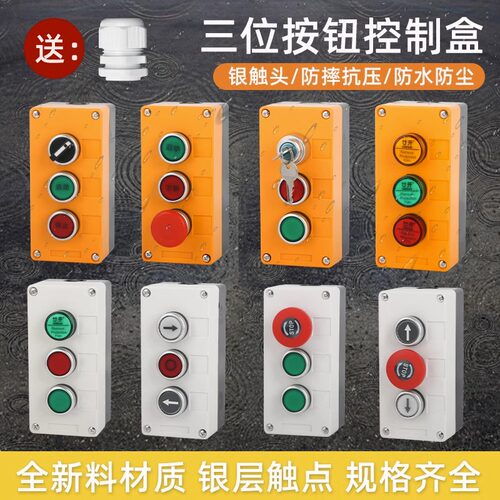 启动停止旋钮经济型开关控制盒