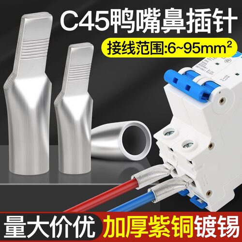 铜接线端子鸭嘴头紫铜A级