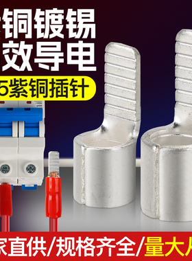 C45空开接线端子D747/IC65片型铜插片插针冷压铜接头纯铜片形线耳