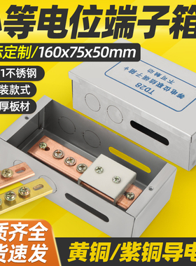 明装不锈钢卫生间LEB等电位端子箱家用TD28局部等电位防雷接地盒