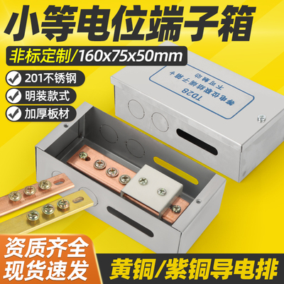 明装不锈钢卫生间LEB等电位端子箱家用TD28局部等电位防雷接地盒