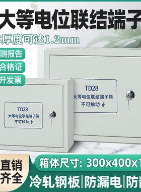 MEB明暗装总等电位联结电位箱400*300*500MEB机房端子防雷接地箱