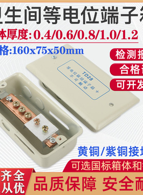 0.4-1.2mm局部等电位弱电箱TD28端子箱LEB联结端子接地防雷电位盒