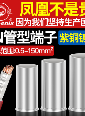 凤凰EN管形冷压接线端子GT套管紫铜国标7508欧式针形0.5至150平方