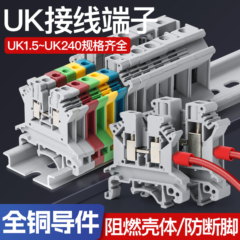 UK导轨式接线端子排UK2.5B电压纯铜UK2.5N高品质平方配电箱子接地