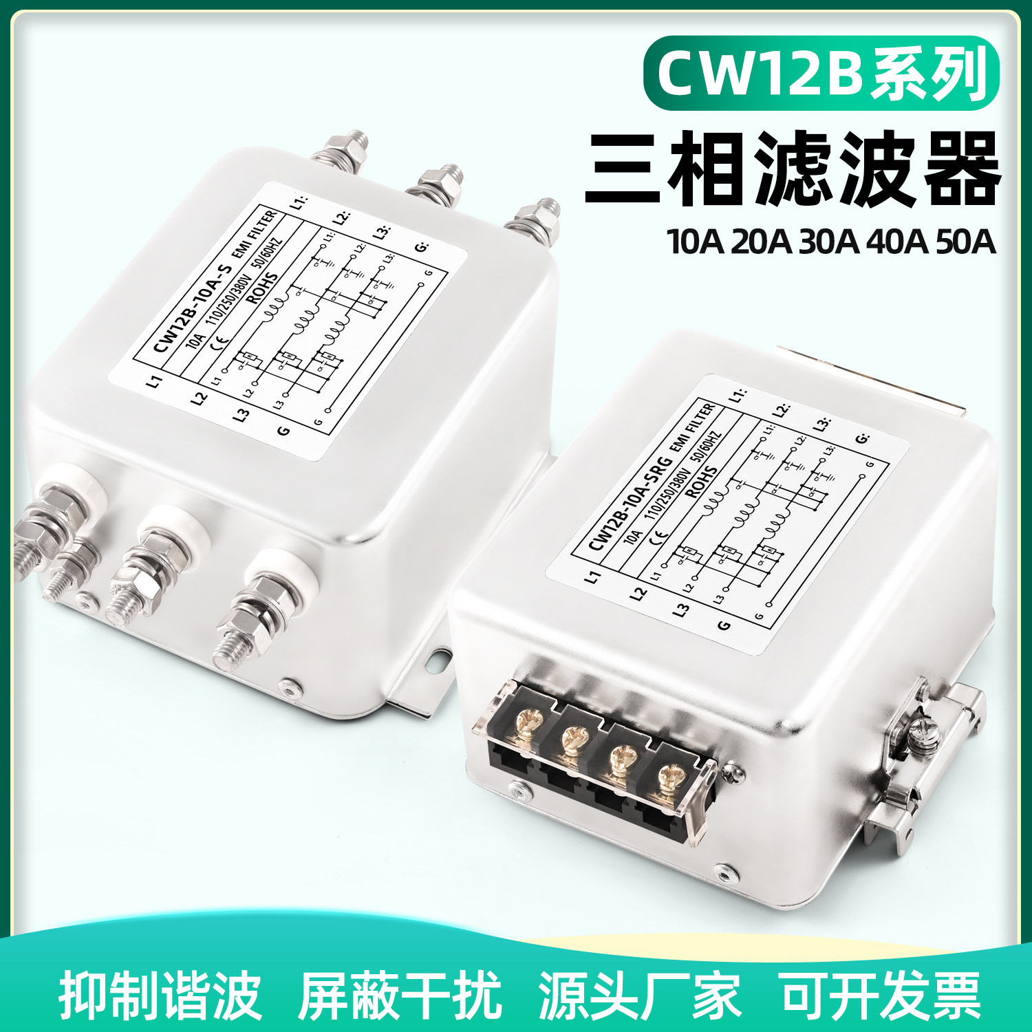 三相交流电源滤波器380vCW12B-SRG/20/30/40/50/60/80/100A导轨式