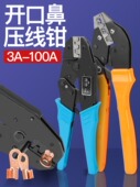 开嘴压接钳铜接头手压钳铜头端子线耳线电缆电工钳