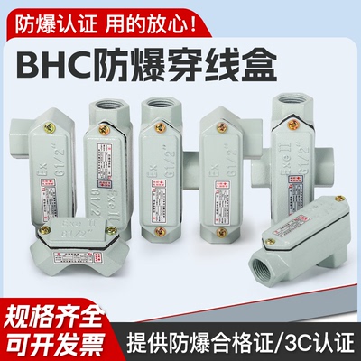 防爆穿线盒DN20 4分/6分/1寸国标加厚直通三通分线盒过线盒