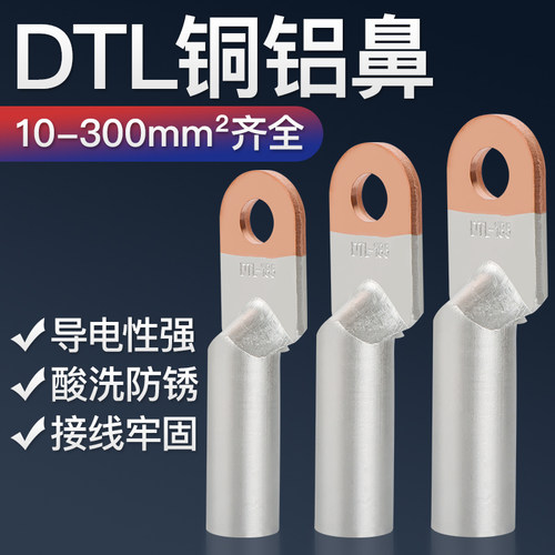 铜铝过渡接头端子dtl国标加厚