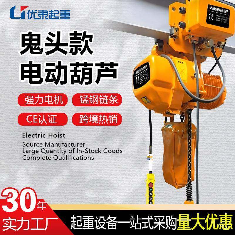 环链电动葫芦2吨运行式80V220V电动葫芦车间仓库起重链条电葫芦,搬运/仓储/物流设备,其他起重搬运设备,淘宝优惠券,粉丝福利购,淘宝优惠卷