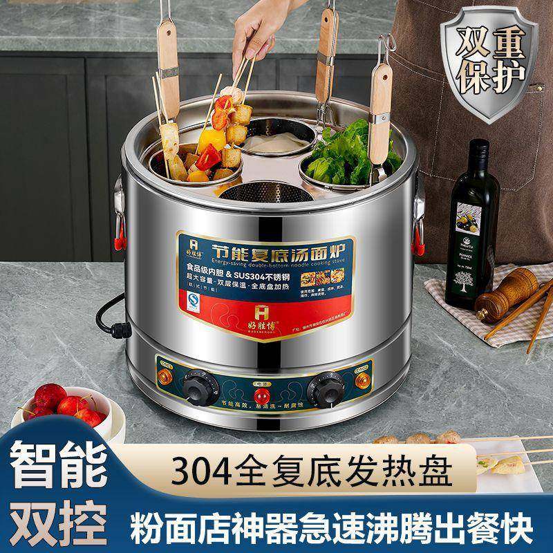 商用蒸煮桶台式煮面炉煮饺子麻辣烫关东煮粉锅多功能智能煮面桶,厨房电器,其他商用厨电,淘宝优惠券,粉丝福利购,淘宝优惠卷