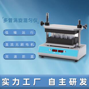 多管涡旋混匀仪可调速500~2500RPM5摇床实验室震动用振荡机