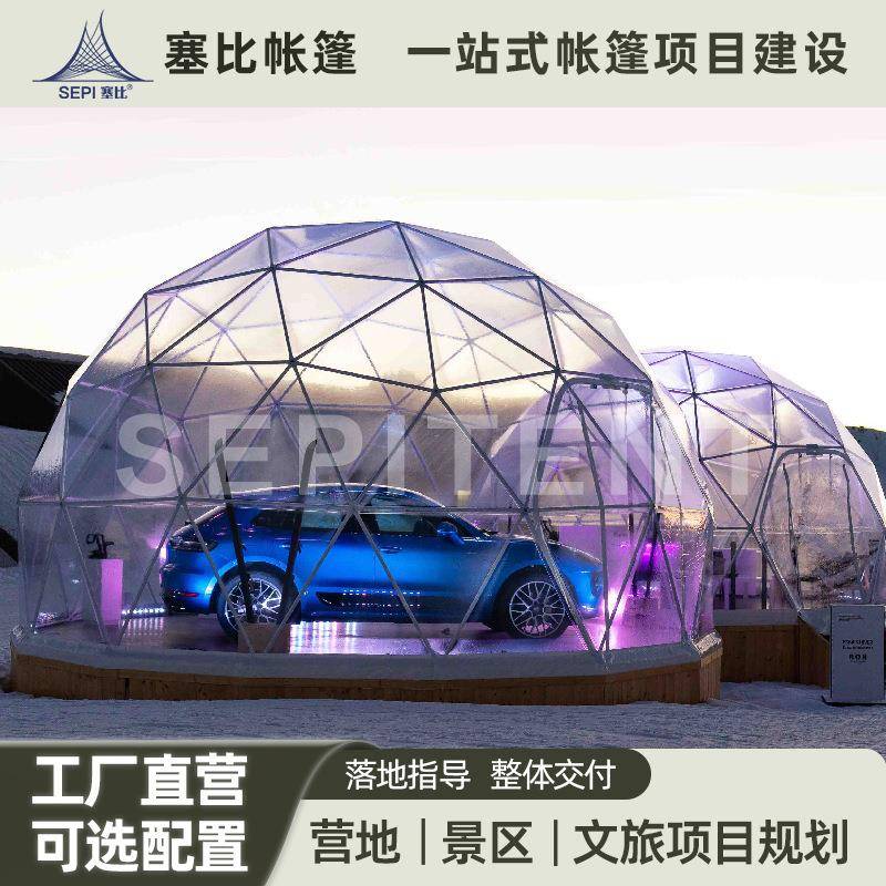 塞比户外全景观光星空房营地活动展览餐厅透明球形帐篷透明泡泡屋