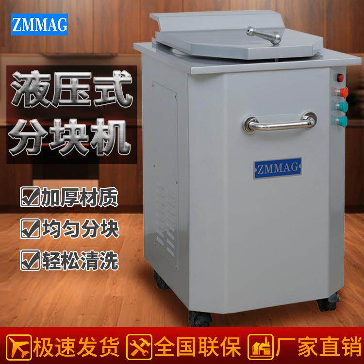 广州全自动液压面团分块机商用烘焙设备20粒30粒披萨分块机