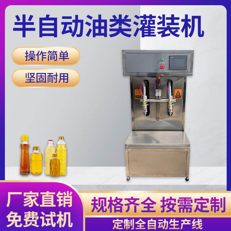 半自动2头食用油灌装机多规格酱油橄榄油色拉油活塞定量分装设备