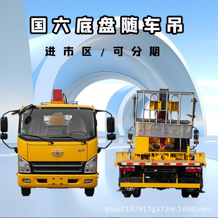 一汽解放6.吨多功能随车吊重高空运输.2吨5吨直臂随车吊