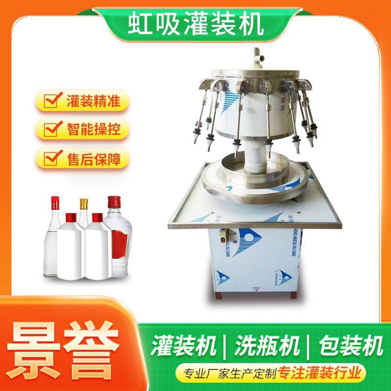黄酒葡萄酒灌装机虹吸式自动化食用油灌装设备玻璃水灌装机