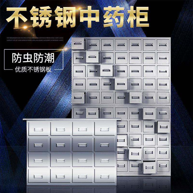 加厚不锈钢柜调剂台诊所中医多抽草柜店简易经济型橱