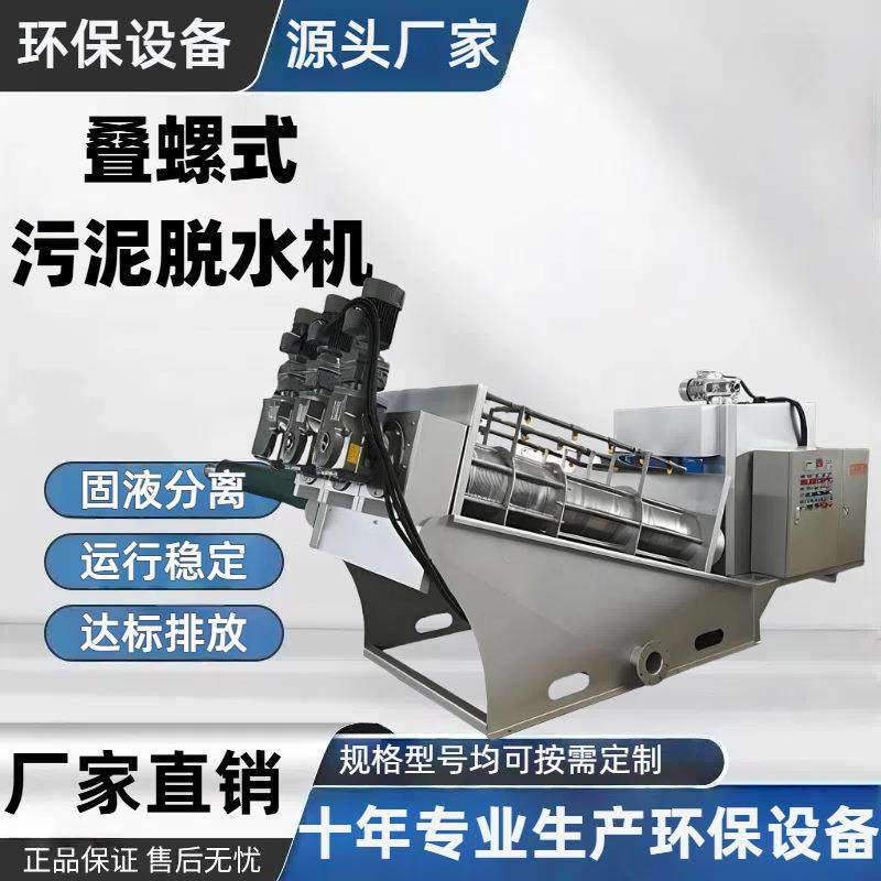 全自动叠螺机工业污泥脱水机养猪场污水处理设备养殖场粪便脱水机,畜牧/养殖物资,特种养殖设备,淘宝优惠券,粉丝福利购,淘宝优惠卷