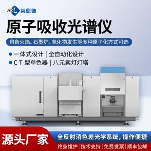 原子吸收光谱仪火焰石墨炉一体式原子吸收光谱原子吸收分光光度计