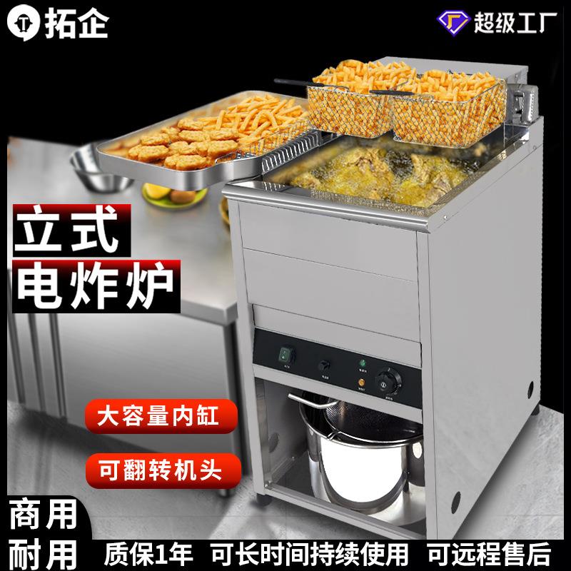商用立式电炸炉可后翻大容量油炸锅带放油阀不锈钢电炸锅