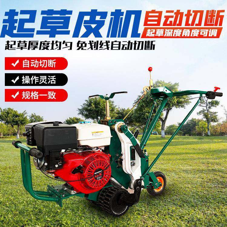 多功能起草皮机390动力汽油自走式铲草机草坪基地草坪收卷切块机,畜牧/养殖物资,特种养殖设备,淘宝优惠券,粉丝福利购,淘宝优惠卷