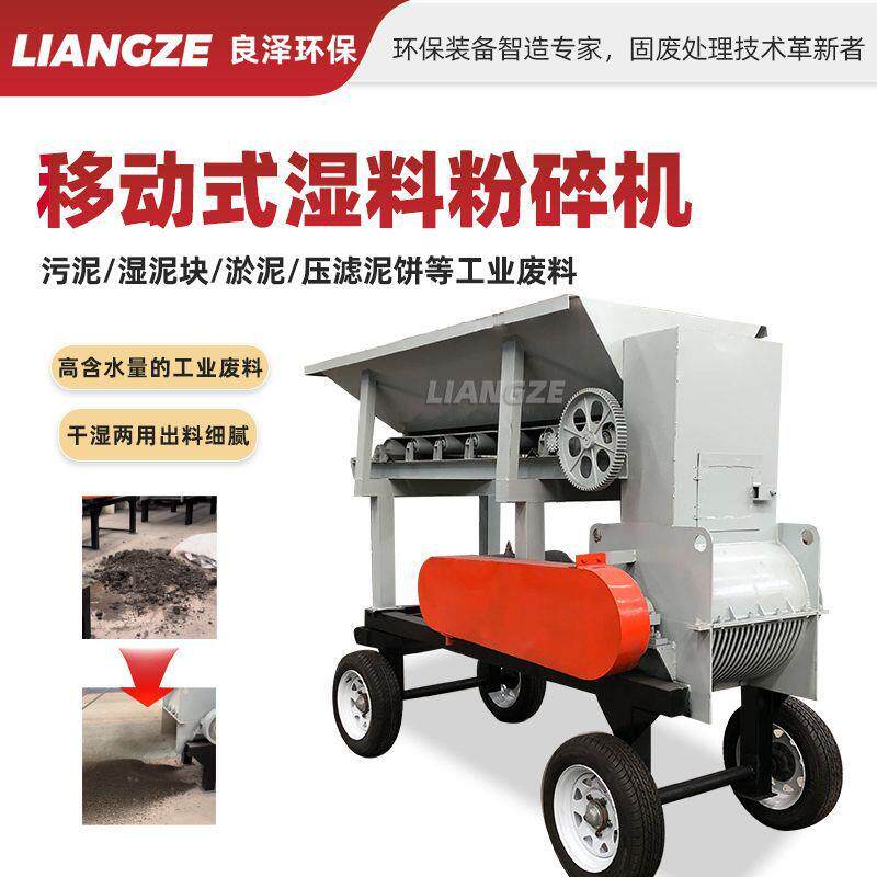 尾矿湿泥块煤泥粉碎机移动式压滤泥饼打散机城市污泥碎土粉土机