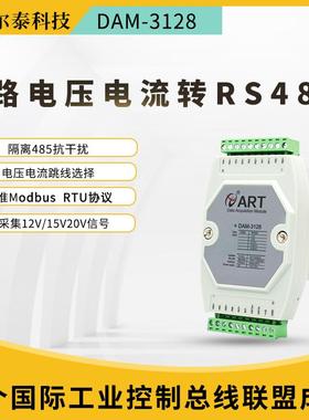 8路低温模拟量采集模块4850-20v/4-20mA量程DAM3128