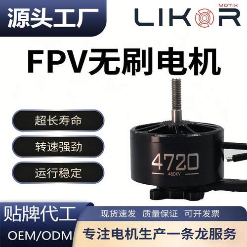 源头工厂4720-460V无刷电机强动力FPV穿越机无人机电机航模直流