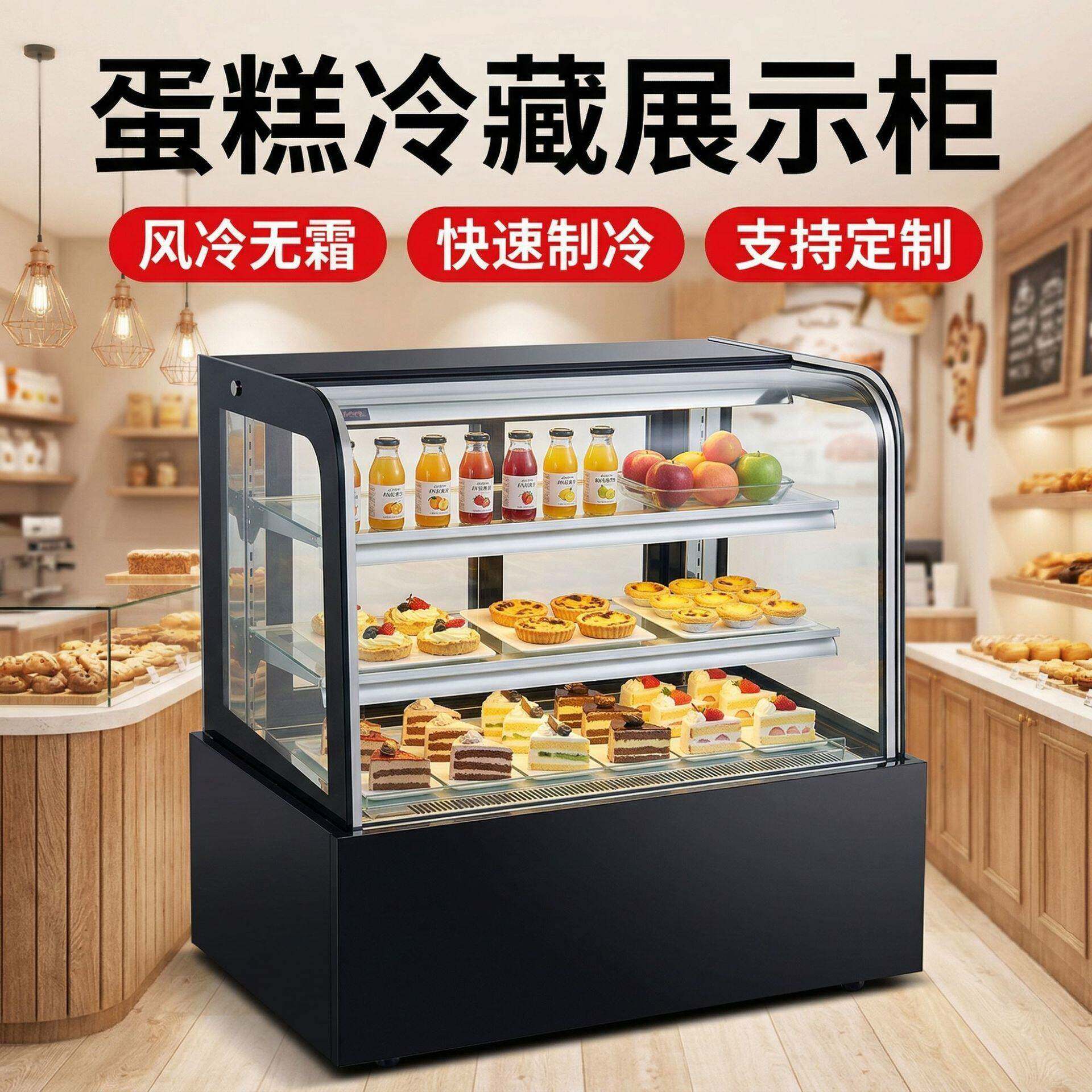 商用蛋糕柜熟食保鲜展示柜水果饮料冷藏甜点柜蛋糕柜多款可做