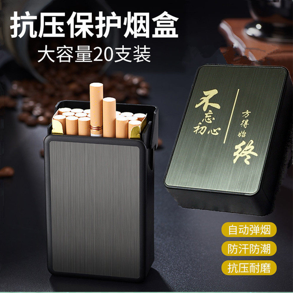 潮流创意防潮抗压20支粗支装软盒硬盒整盒抗压自动弹盖滑盖烟盒
