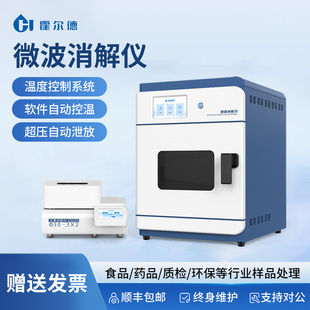 智能全自动微波消解仪高压高通量消解器实验室样品前处理设备