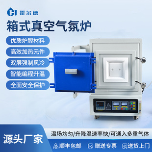 实验室小型高温箱式管式气氛炉真空氮气保护炉气氛热处理炉烧结炉