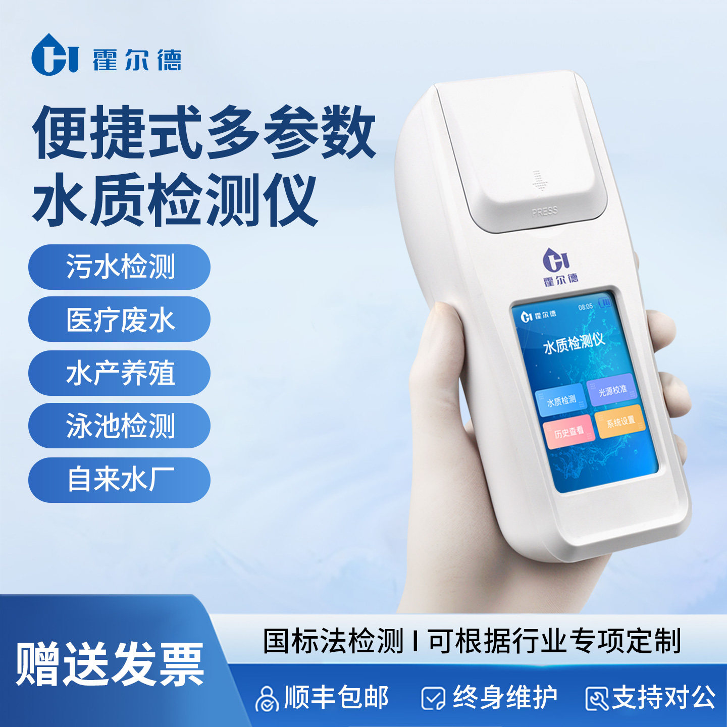 便携式多参水产养殖水质数检测仪器氨氮溶解氧ph亚硝酸盐分析仪