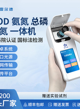 便携式手持cod检测仪污水氨氮总磷总氮水质多参数快速分析测定仪