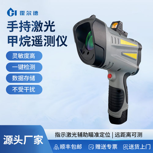 赠送专票激光甲烷遥测仪