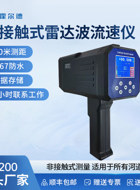 手持便携式雷达电波流速仪明渠河流排污口河道流量计水流速测量仪
