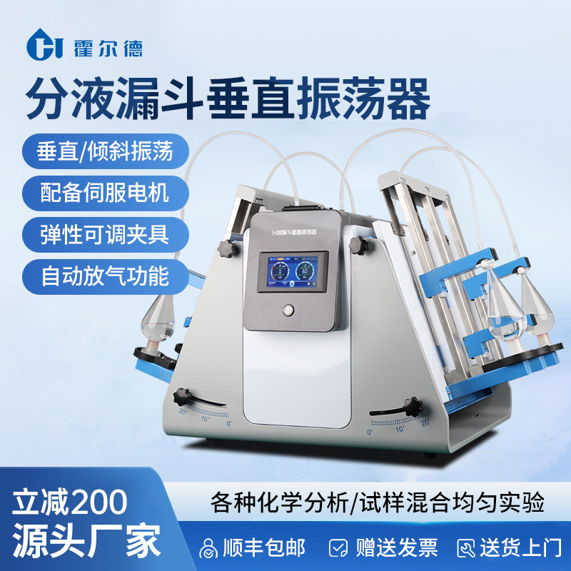 分液漏斗垂直振荡器全自动翻转震荡仪实验室回旋振荡萃取净化器