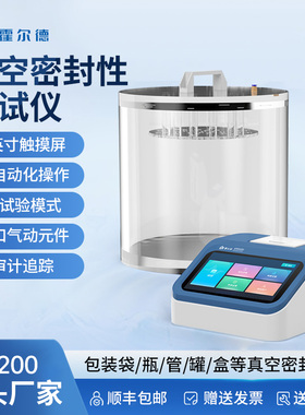 全自动真空密封性能测试仪食品包装袋正压漏气检测泄漏性试验测试