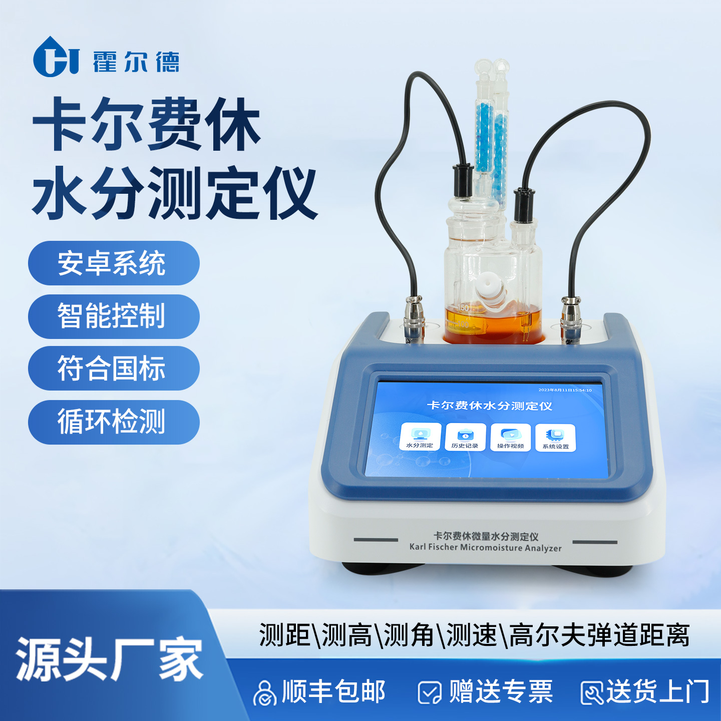 卡尔费休微量水分测定仪