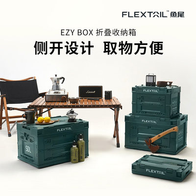 FLEXTAIL露营折叠箱轻巧便携