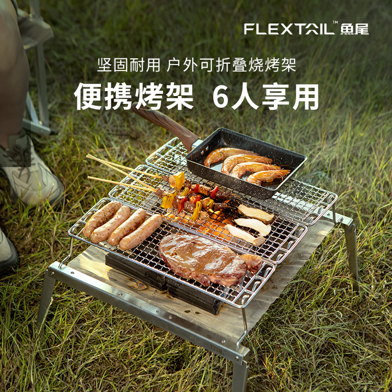 FLEXTAIL鱼尾户外烧烤炉露营烤肉便携不锈钢折叠烤网烤架木炭柴火