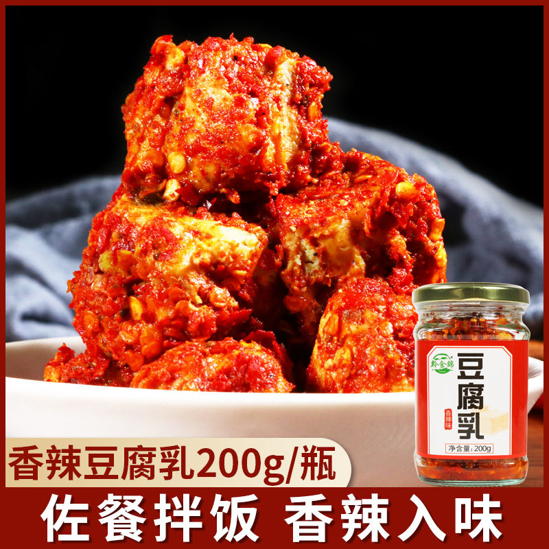 贵州特产香辣霉豆腐农家手工自制麻辣豆腐乳下饭菜臭豆腐2瓶装